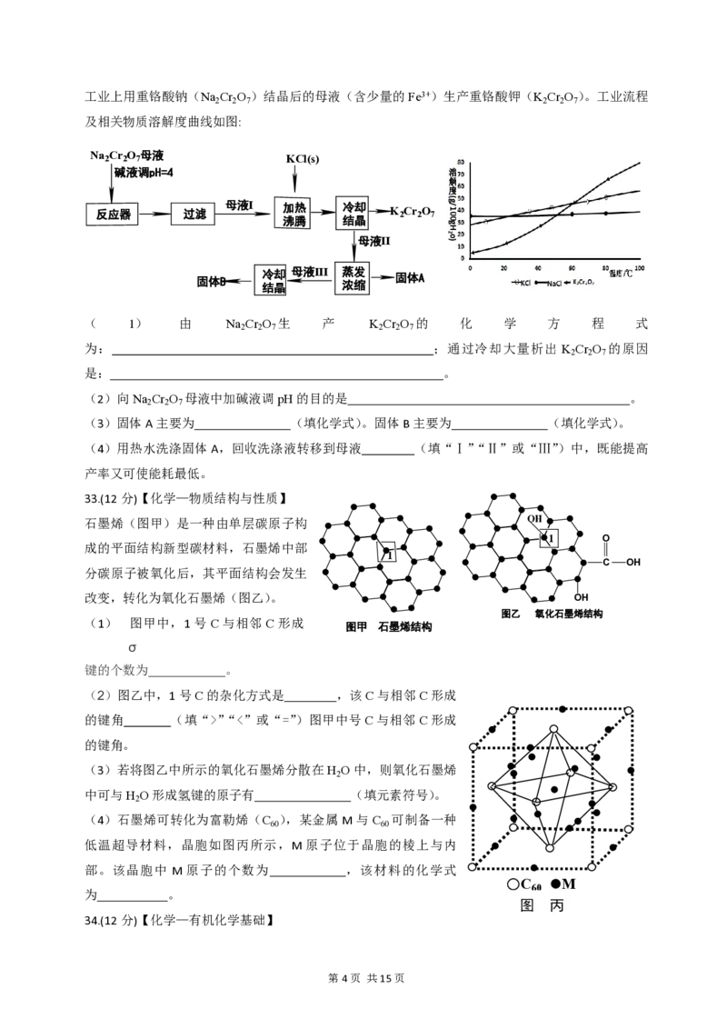 2014年高考真题化学（山东卷）（解析版）_全国卷+地方卷_5.化学_1.化学高考真题试卷_2008-2020年_地方卷_山东高考化学2008-2021_山东高考化学_A4版_PDF版