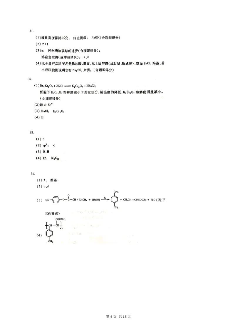 2014年高考真题化学（山东卷）（解析版）_全国卷+地方卷_5.化学_1.化学高考真题试卷_2008-2020年_地方卷_山东高考化学2008-2021_山东高考化学_A4版_PDF版