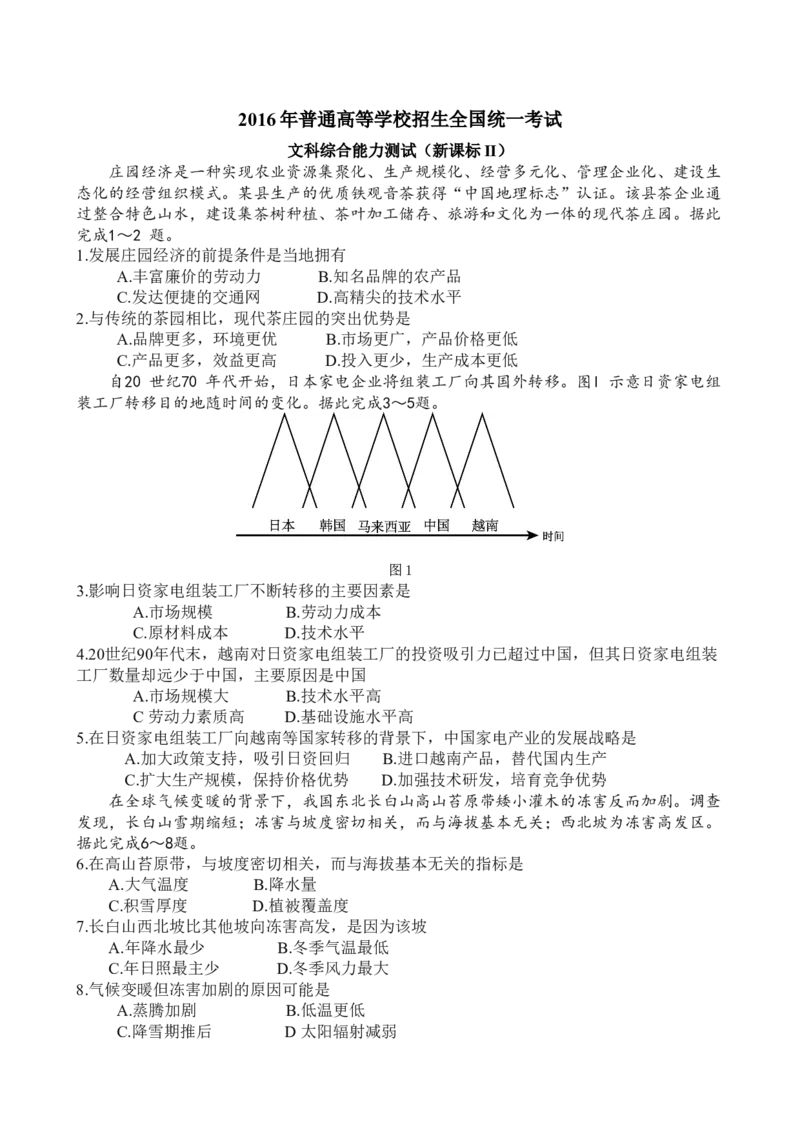 2016年全国高考贵州省文综地理试题及答案_全国卷+地方卷_8.地理_1.地理高考真题试卷_2008-2020年_地方卷_贵州高考地理08-20