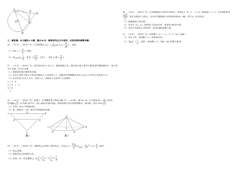 2013年广东高考（理科）数学（原卷版）_全国卷+地方卷_2.数学_1.数学高考真题试卷_2008-2020年_地方卷_广东高科数学（理+文）08-22_A3Word版