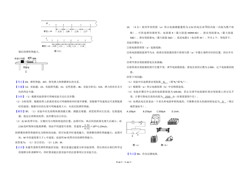 2016年全国统一高考物理试卷（新课标Ⅱ）（解析版）_全国卷+地方卷_4.物理_1.物理高考真题试卷_2008-2020年_全国卷物理_全国统一高考物理（新课标ⅱ）08-21_A3word版_PDF版（赠送）