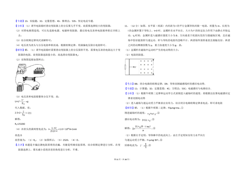 2016年全国统一高考物理试卷（新课标Ⅱ）（解析版）_全国卷+地方卷_4.物理_1.物理高考真题试卷_2008-2020年_全国卷物理_全国统一高考物理（新课标ⅱ）08-21_A3word版_PDF版（赠送）