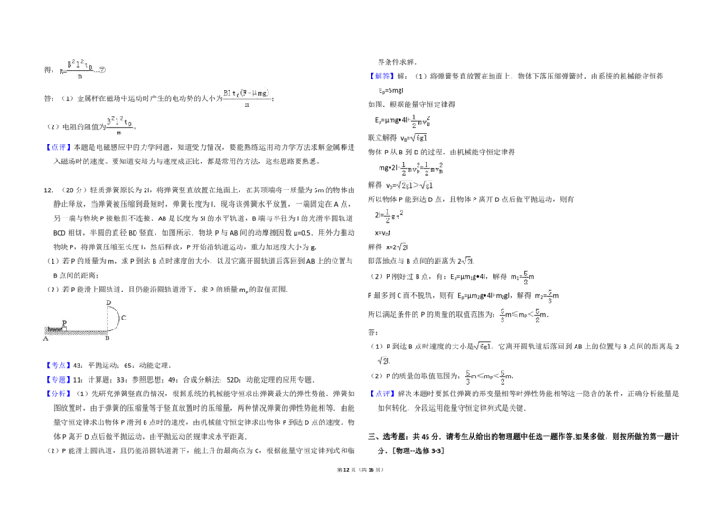 2016年全国统一高考物理试卷（新课标Ⅱ）（解析版）_全国卷+地方卷_4.物理_1.物理高考真题试卷_2008-2020年_全国卷物理_全国统一高考物理（新课标ⅱ）08-21_A3word版_PDF版（赠送）