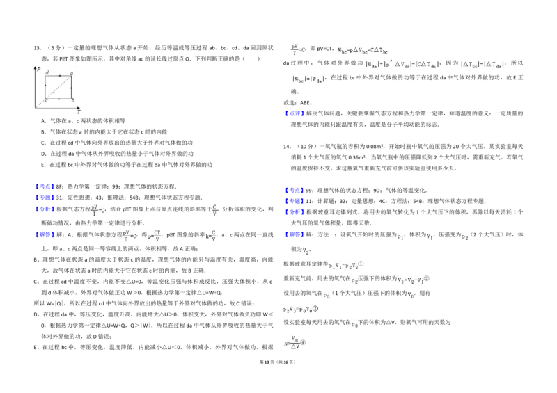 2016年全国统一高考物理试卷（新课标Ⅱ）（解析版）_全国卷+地方卷_4.物理_1.物理高考真题试卷_2008-2020年_全国卷物理_全国统一高考物理（新课标ⅱ）08-21_A3word版_PDF版（赠送）