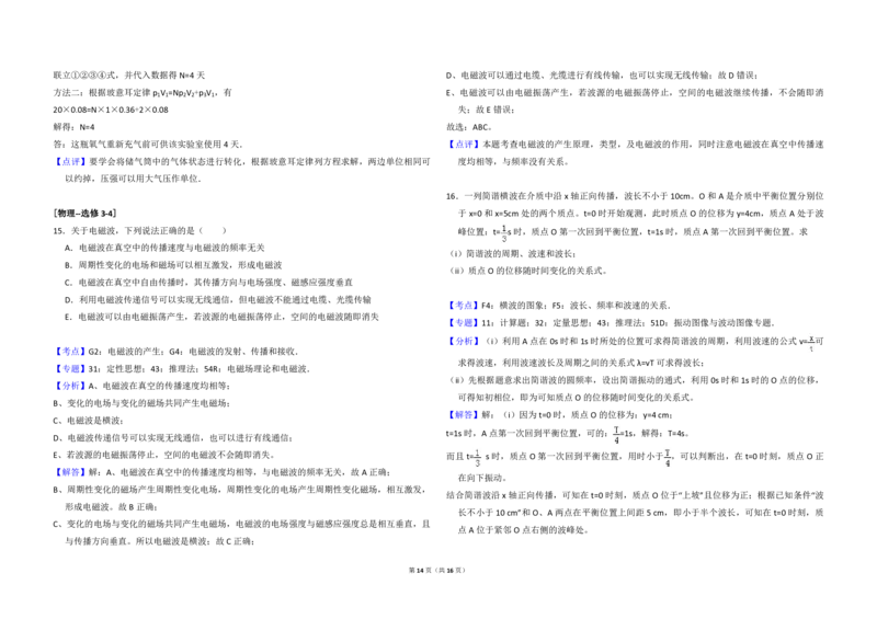 2016年全国统一高考物理试卷（新课标Ⅱ）（解析版）_全国卷+地方卷_4.物理_1.物理高考真题试卷_2008-2020年_全国卷物理_全国统一高考物理（新课标ⅱ）08-21_A3word版_PDF版（赠送）