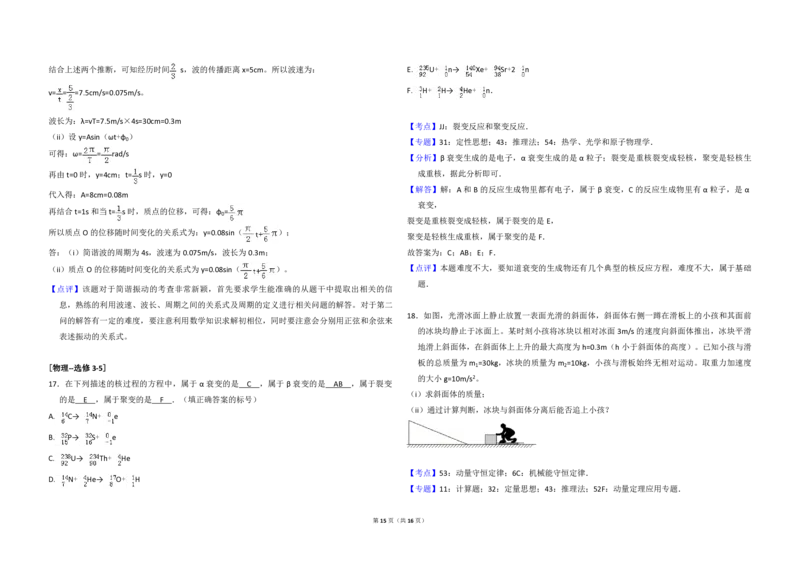 2016年全国统一高考物理试卷（新课标Ⅱ）（解析版）_全国卷+地方卷_4.物理_1.物理高考真题试卷_2008-2020年_全国卷物理_全国统一高考物理（新课标ⅱ）08-21_A3word版_PDF版（赠送）