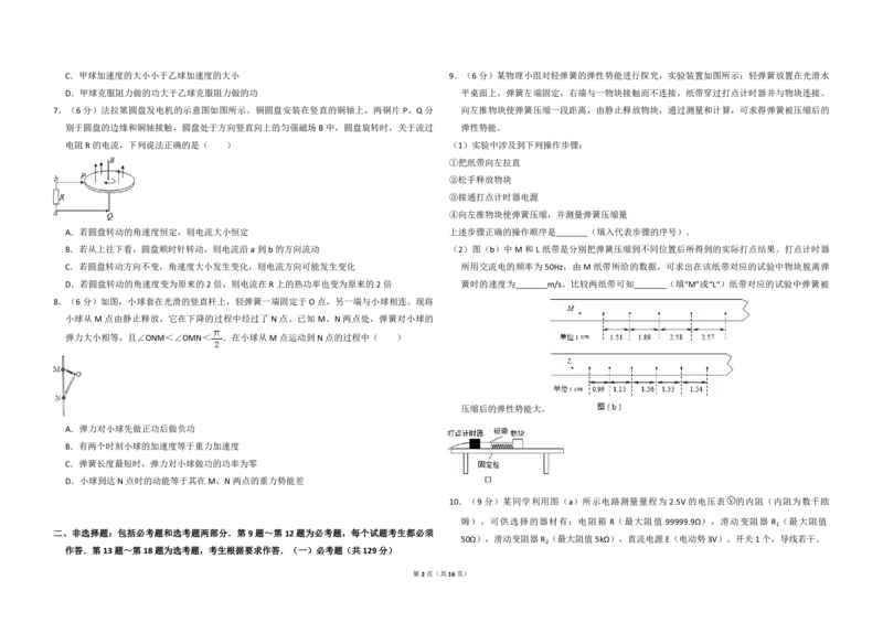 2016年全国统一高考物理试卷（新课标Ⅱ）（解析版）_全国卷+地方卷_4.物理_1.物理高考真题试卷_2008-2020年_全国卷物理_全国统一高考物理（新课标ⅱ）08-21_A3word版_PDF版（赠送）