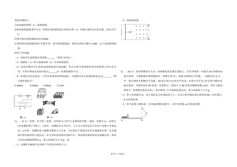 2016年全国统一高考物理试卷（新课标Ⅱ）（解析版）_全国卷+地方卷_4.物理_1.物理高考真题试卷_2008-2020年_全国卷物理_全国统一高考物理（新课标ⅱ）08-21_A3word版_PDF版（赠送）