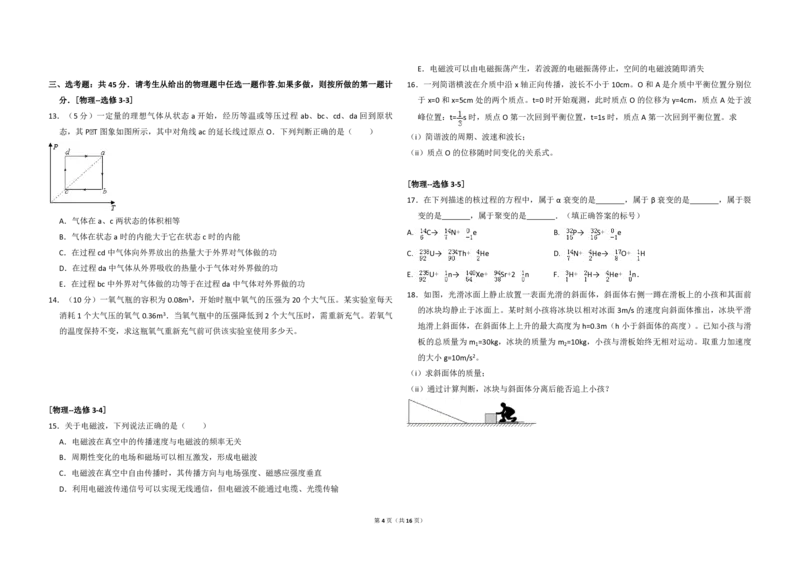 2016年全国统一高考物理试卷（新课标Ⅱ）（解析版）_全国卷+地方卷_4.物理_1.物理高考真题试卷_2008-2020年_全国卷物理_全国统一高考物理（新课标ⅱ）08-21_A3word版_PDF版（赠送）