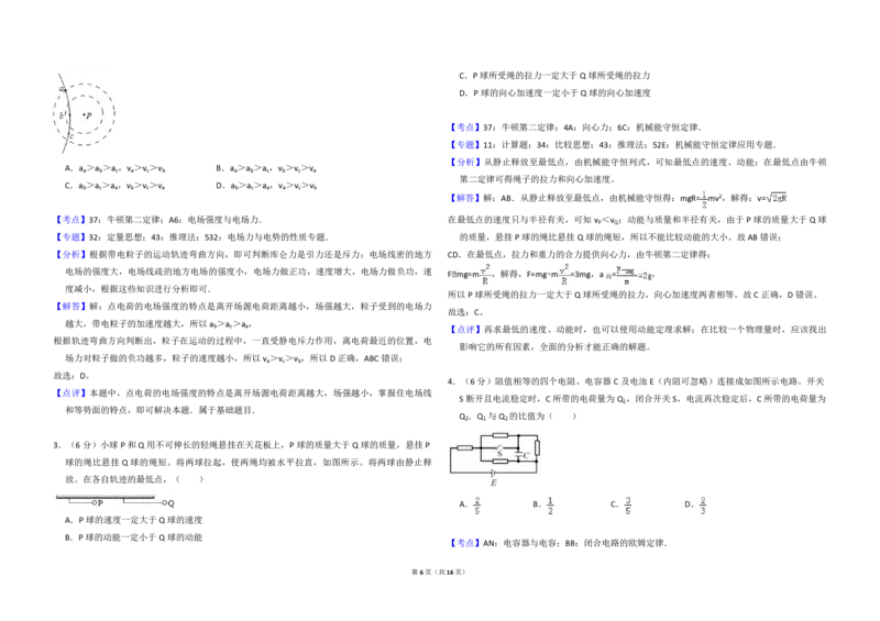 2016年全国统一高考物理试卷（新课标Ⅱ）（解析版）_全国卷+地方卷_4.物理_1.物理高考真题试卷_2008-2020年_全国卷物理_全国统一高考物理（新课标ⅱ）08-21_A3word版_PDF版（赠送）