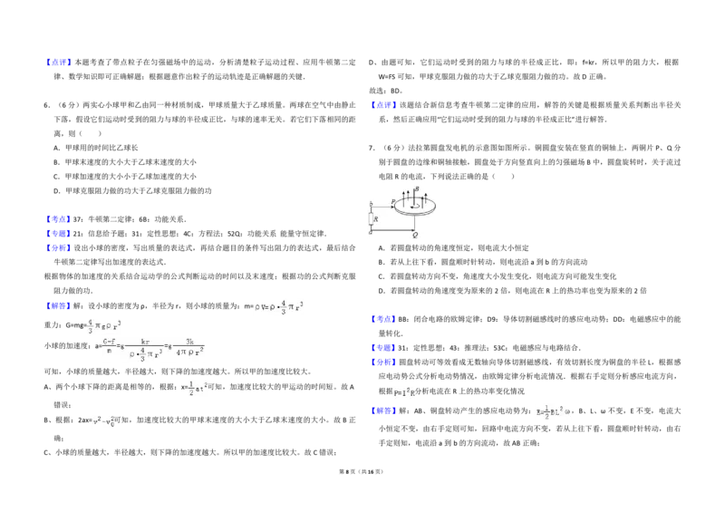 2016年全国统一高考物理试卷（新课标Ⅱ）（解析版）_全国卷+地方卷_4.物理_1.物理高考真题试卷_2008-2020年_全国卷物理_全国统一高考物理（新课标ⅱ）08-21_A3word版_PDF版（赠送）