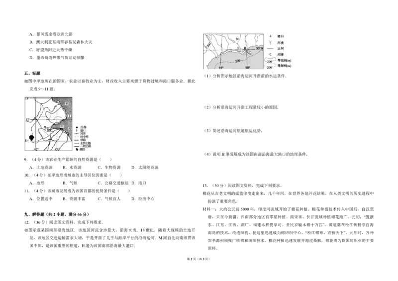 2014年全国统一高考地理试卷（大纲版）（原卷版）_全国卷+地方卷_8.地理_1.地理高考真题试卷_2008-2020年_全国卷_全国统一高考地理（新课标ⅰ）08-21_A3word版_PDF版（赠送）