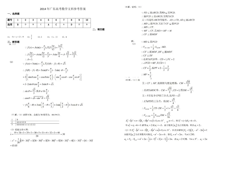 2014年广东高考（文科）数学试题及答案_全国卷+地方卷_2.数学_1.数学高考真题试卷_2008-2020年_地方卷_广东高科数学（理+文）08-22_A3Word版