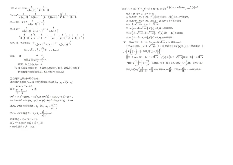 2014年广东高考（文科）数学试题及答案_全国卷+地方卷_2.数学_1.数学高考真题试卷_2008-2020年_地方卷_广东高科数学（理+文）08-22_A3Word版