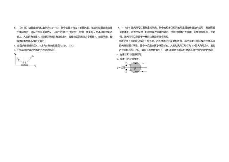 2016年北京市高考物理试卷（原卷版）_全国卷+地方卷_4.物理_1.物理高考真题试卷_2008-2020年_地方卷_北京高考物理08-21_A3word版