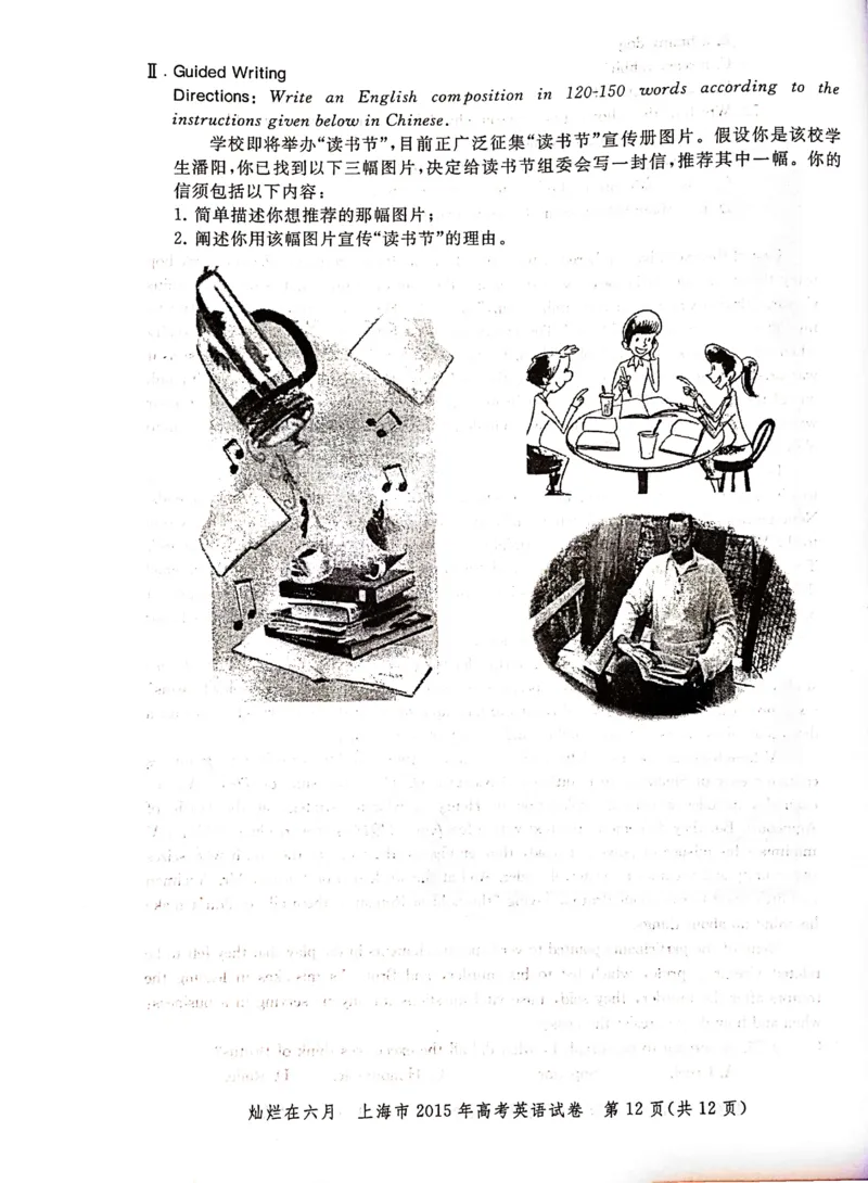 2015年上海高考英语真题试卷（图片版）_全国卷+地方卷_3.英语_1.英语高考真题试卷_2008-2020年_地方卷_上海高考英语真题04-19_2019-2004上海高考英语真题卷及答案PDF版