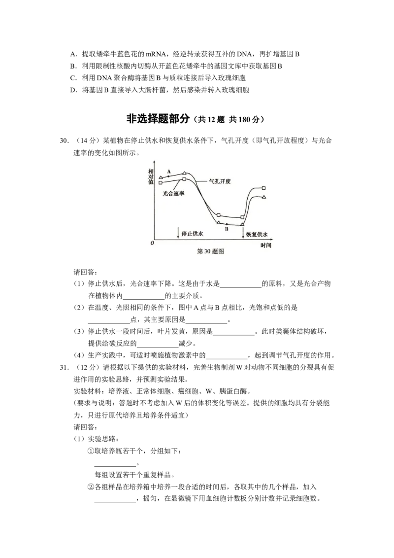2012年浙江省高考生物（解析版）_全国卷+地方卷_6.生物_1.生物高考真题试卷_2008-2020年_地方卷_浙江高考生物08-21_A4word版