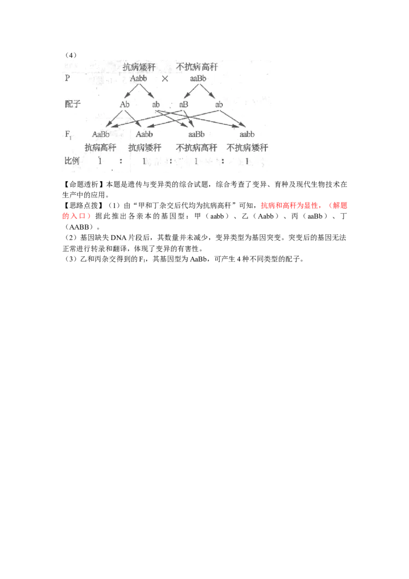 2012年浙江省高考生物（解析版）_全国卷+地方卷_6.生物_1.生物高考真题试卷_2008-2020年_地方卷_浙江高考生物08-21_A4word版