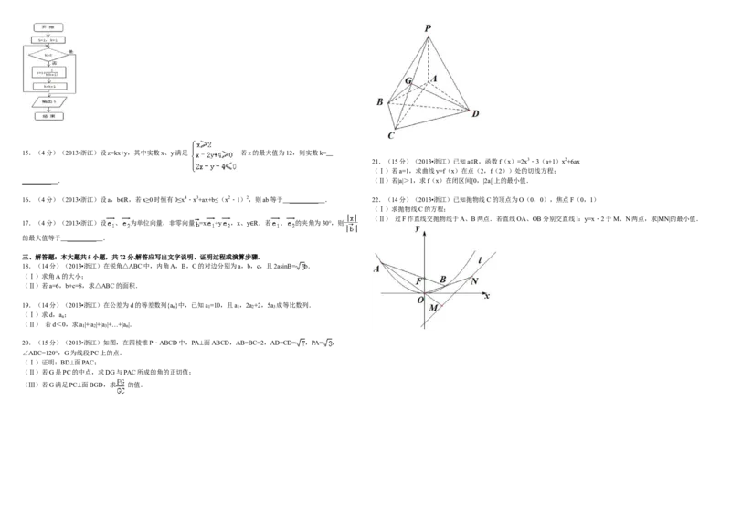 2013年浙江省高考数学文（原卷版）_全国卷+地方卷_2.数学_1.数学高考真题试卷_2008-2020年_地方卷_浙江高考数学08-23_A3word版_原卷版（建议只打印原卷版，解析版手机对答案即可）