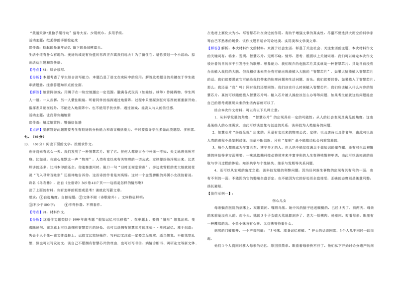2014年天津市高考语文试卷解析版_全国卷+地方卷_1.语文_1.语文高考真题试卷_2008-2020年_地方卷_天津高考语文07-21_A3word版