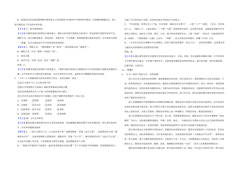 2014年天津市高考语文试卷解析版_全国卷+地方卷_1.语文_1.语文高考真题试卷_2008-2020年_地方卷_天津高考语文07-21_A3word版