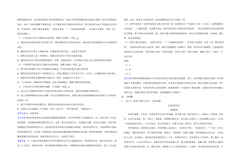 2014年天津市高考语文试卷解析版_全国卷+地方卷_1.语文_1.语文高考真题试卷_2008-2020年_地方卷_天津高考语文07-21_A3word版