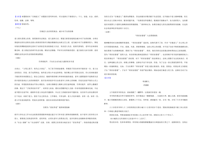 2014年天津市高考语文试卷解析版_全国卷+地方卷_1.语文_1.语文高考真题试卷_2008-2020年_地方卷_天津高考语文07-21_A3word版