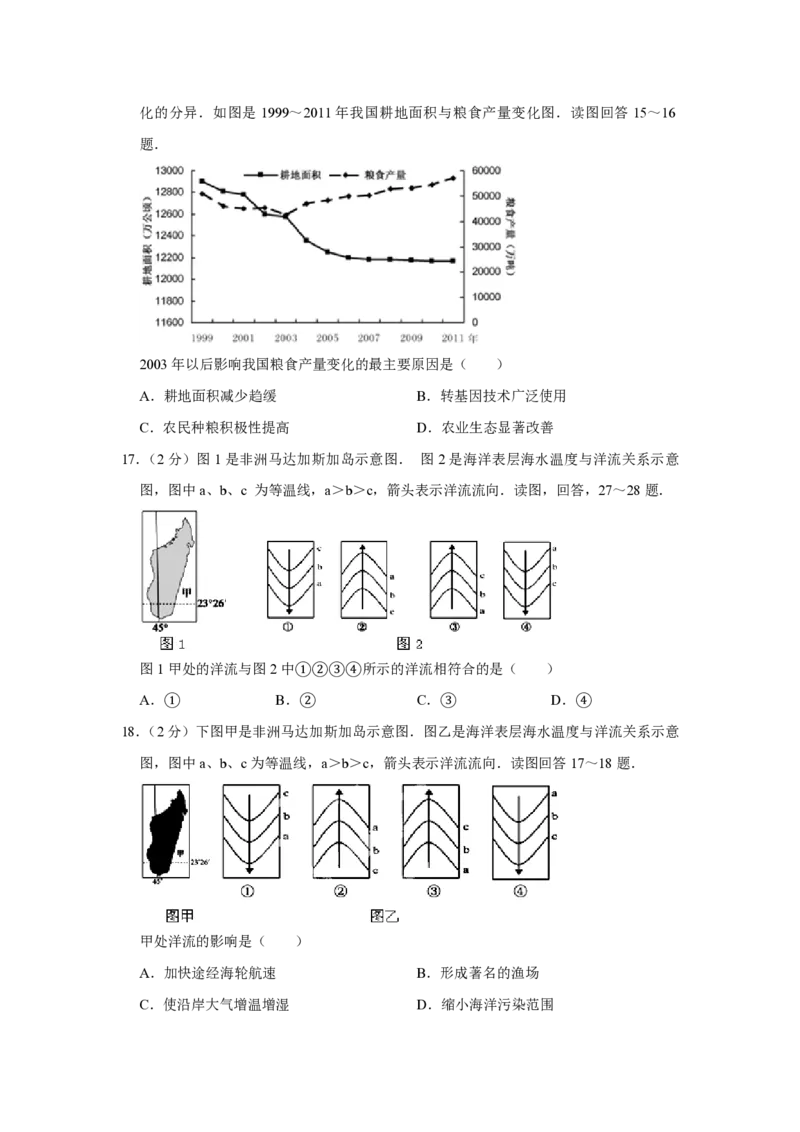 2013年江苏省高考地理试卷_全国卷+地方卷_8.地理_1.地理高考真题试卷_2008-2020年_地方卷_江苏高考地理08-21_A4word版_PDF版（赠送）