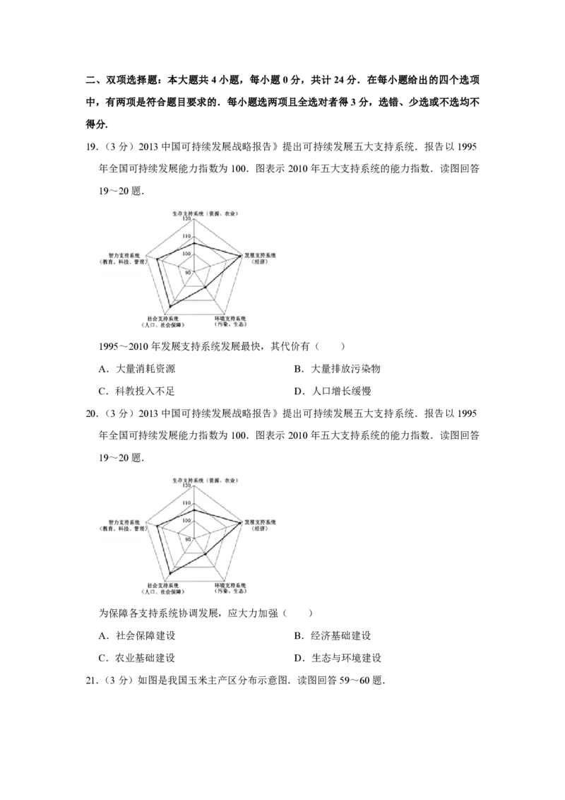 2013年江苏省高考地理试卷_全国卷+地方卷_8.地理_1.地理高考真题试卷_2008-2020年_地方卷_江苏高考地理08-21_A4word版_PDF版（赠送）