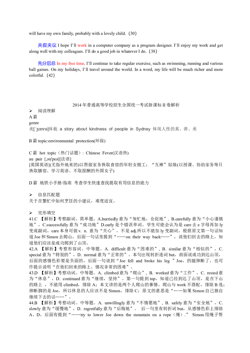 2014年海南高考英语试题和答案_全国卷+地方卷_3.英语_1.英语高考真题试卷_2008-2020年_地方卷_海南高考英语（08-20，无听力）_A4word版_答案版