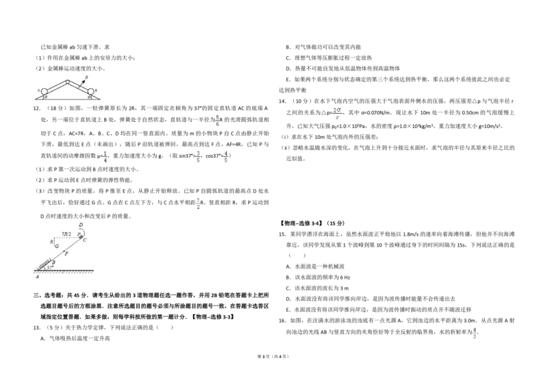 2016年全国统一高考物理试卷（新课标Ⅰ）（原卷版）_全国卷+地方卷_4.物理_1.物理高考真题试卷_2008-2020年_全国卷物理_全国统一高考物理（新课标ⅰ）08-21_A3word版_PDF版（赠送）