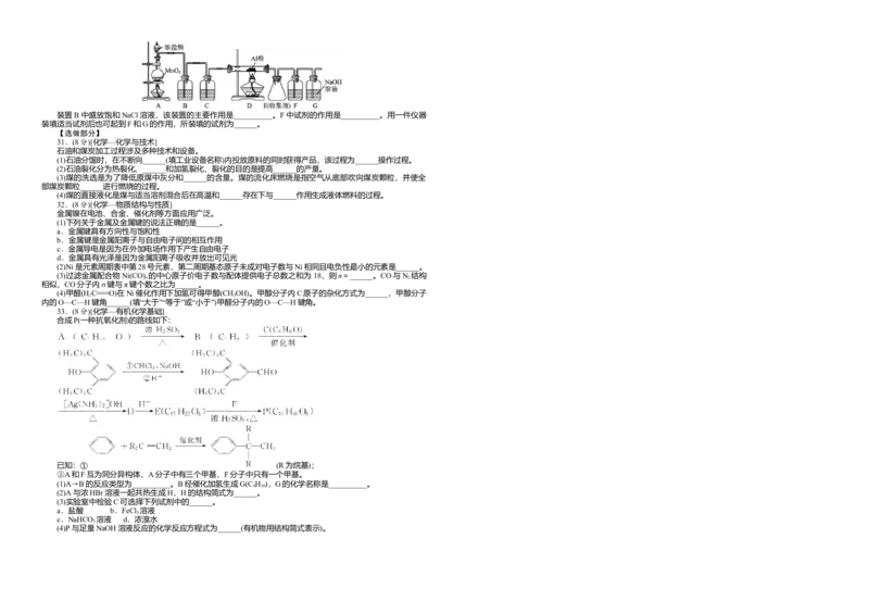 2012年高考真题化学（山东卷）（原卷版）_全国卷+地方卷_5.化学_1.化学高考真题试卷_2008-2020年_地方卷_山东高考化学2008-2021_山东高考化学_A3版