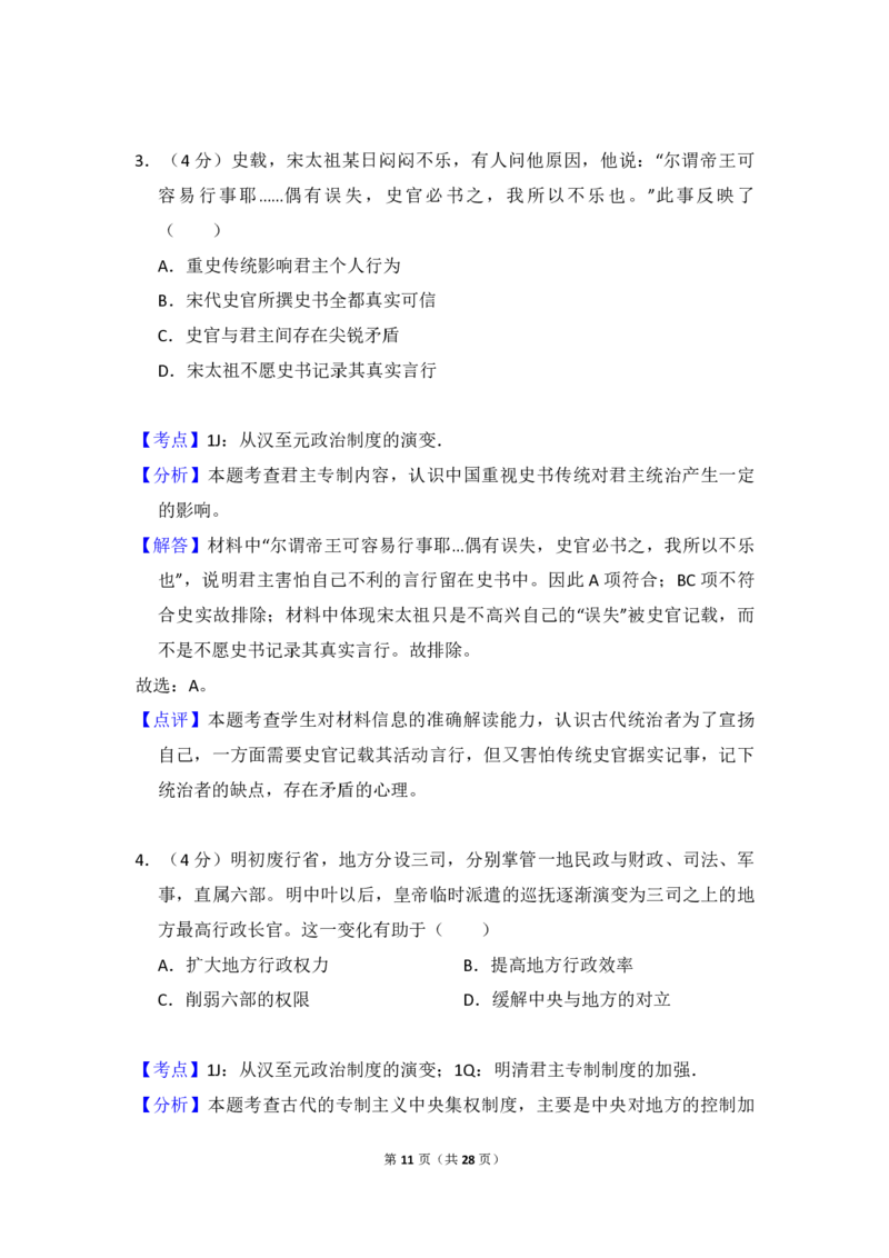 2016年全国统一高考历史试卷（新课标Ⅰ）（解析版）_全国卷+地方卷_7.历史_1.历史高考真题试卷_2008-2020年_全国卷_全国统一高考历史（新课标ⅰ）08-21_A4word版_PDF版（赠送）