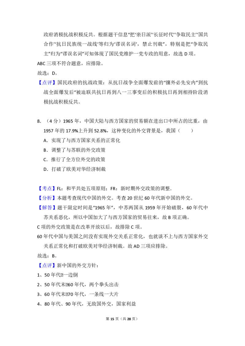 2016年全国统一高考历史试卷（新课标Ⅰ）（解析版）_全国卷+地方卷_7.历史_1.历史高考真题试卷_2008-2020年_全国卷_全国统一高考历史（新课标ⅰ）08-21_A4word版_PDF版（赠送）