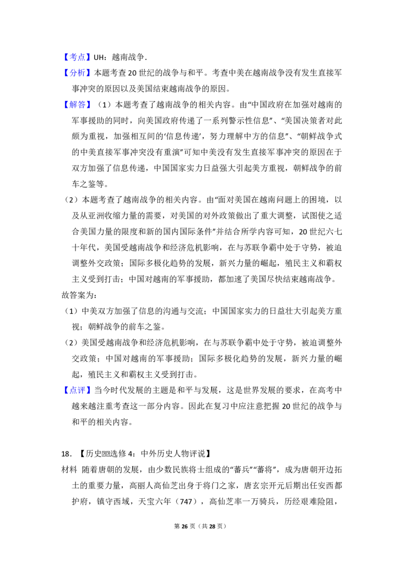 2016年全国统一高考历史试卷（新课标Ⅰ）（解析版）_全国卷+地方卷_7.历史_1.历史高考真题试卷_2008-2020年_全国卷_全国统一高考历史（新课标ⅰ）08-21_A4word版_PDF版（赠送）