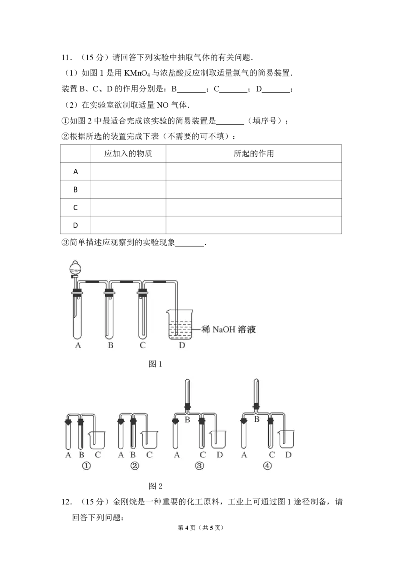 2011年全国统一高考化学试卷（全国卷Ⅰ）（原卷版）_全国卷+地方卷_5.化学_1.化学高考真题试卷_2008-2020年_全国卷_全国统一高考化学（新课标ⅰ）2008-2021_A4word版_PDF版（赠送）