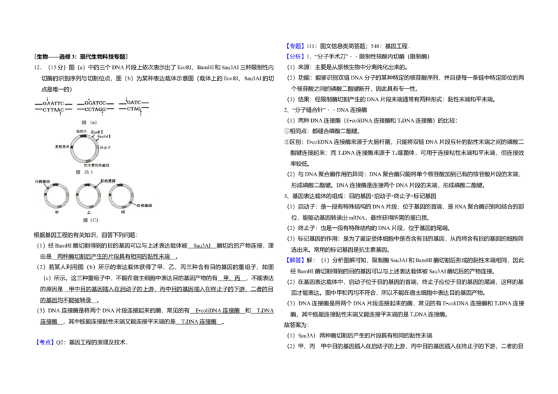 2016年全国统一高考生物试卷（新课标Ⅲ）（解析版）_全国卷+地方卷_6.生物_1.生物高考真题试卷_2008-2020年_全国卷_全国统一高考生物（新课标ⅲ）16-21_A3word版