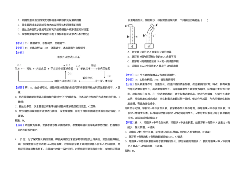 2016年全国统一高考生物试卷（新课标Ⅲ）（解析版）_全国卷+地方卷_6.生物_1.生物高考真题试卷_2008-2020年_全国卷_全国统一高考生物（新课标ⅲ）16-21_A3word版