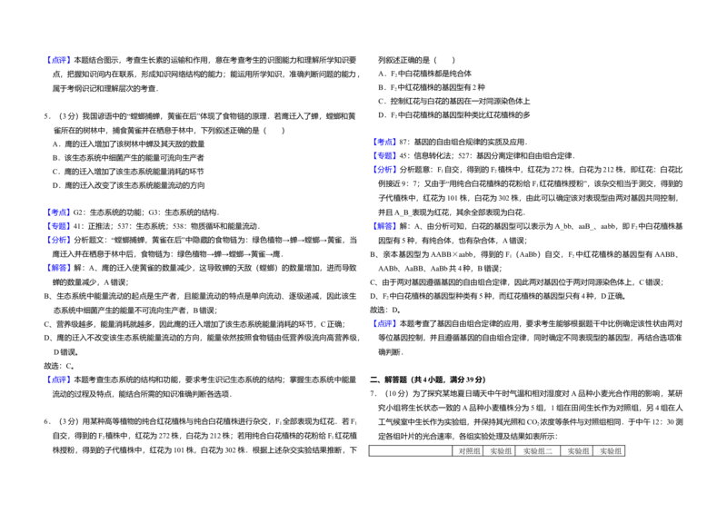 2016年全国统一高考生物试卷（新课标Ⅲ）（解析版）_全国卷+地方卷_6.生物_1.生物高考真题试卷_2008-2020年_全国卷_全国统一高考生物（新课标ⅲ）16-21_A3word版