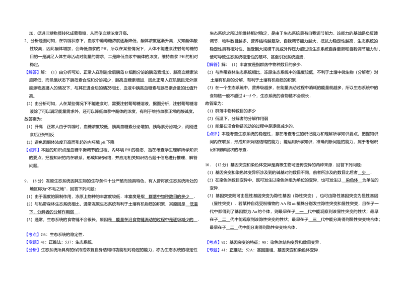 2016年全国统一高考生物试卷（新课标Ⅲ）（解析版）_全国卷+地方卷_6.生物_1.生物高考真题试卷_2008-2020年_全国卷_全国统一高考生物（新课标ⅲ）16-21_A3word版