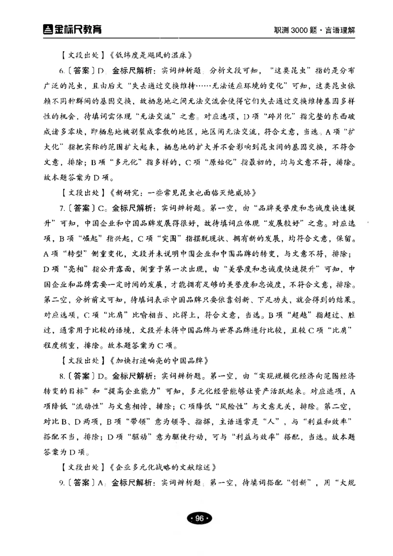 02职业能力倾向测验-高分必刷3000-言语理解与表达解析_26事业职测+综合_闲鱼2026事业单位职测+综合_1.职测资料包_12职测3000题