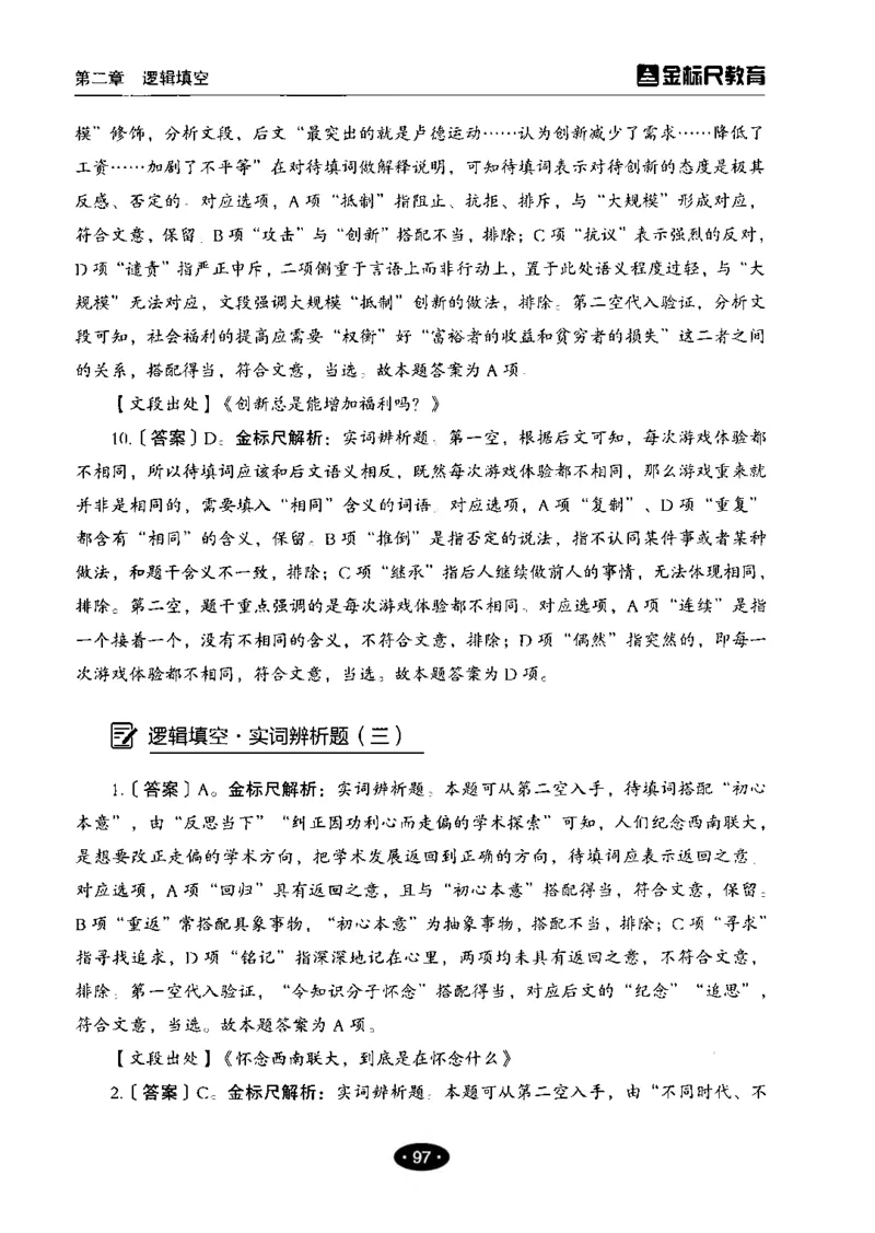 02职业能力倾向测验-高分必刷3000-言语理解与表达解析_26事业职测+综合_闲鱼2026事业单位职测+综合_1.职测资料包_12职测3000题