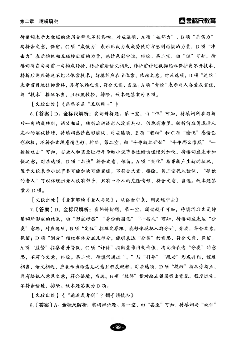 02职业能力倾向测验-高分必刷3000-言语理解与表达解析_26事业职测+综合_闲鱼2026事业单位职测+综合_1.职测资料包_12职测3000题