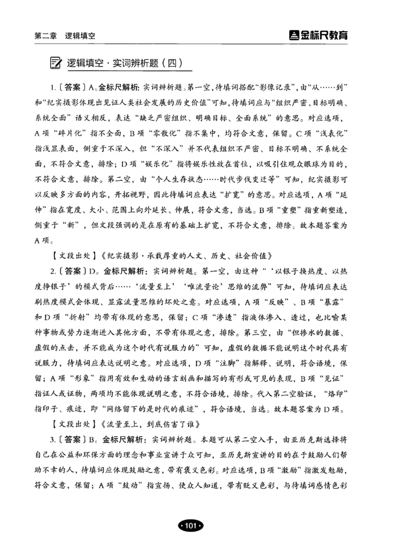 02职业能力倾向测验-高分必刷3000-言语理解与表达解析_26事业职测+综合_闲鱼2026事业单位职测+综合_1.职测资料包_12职测3000题