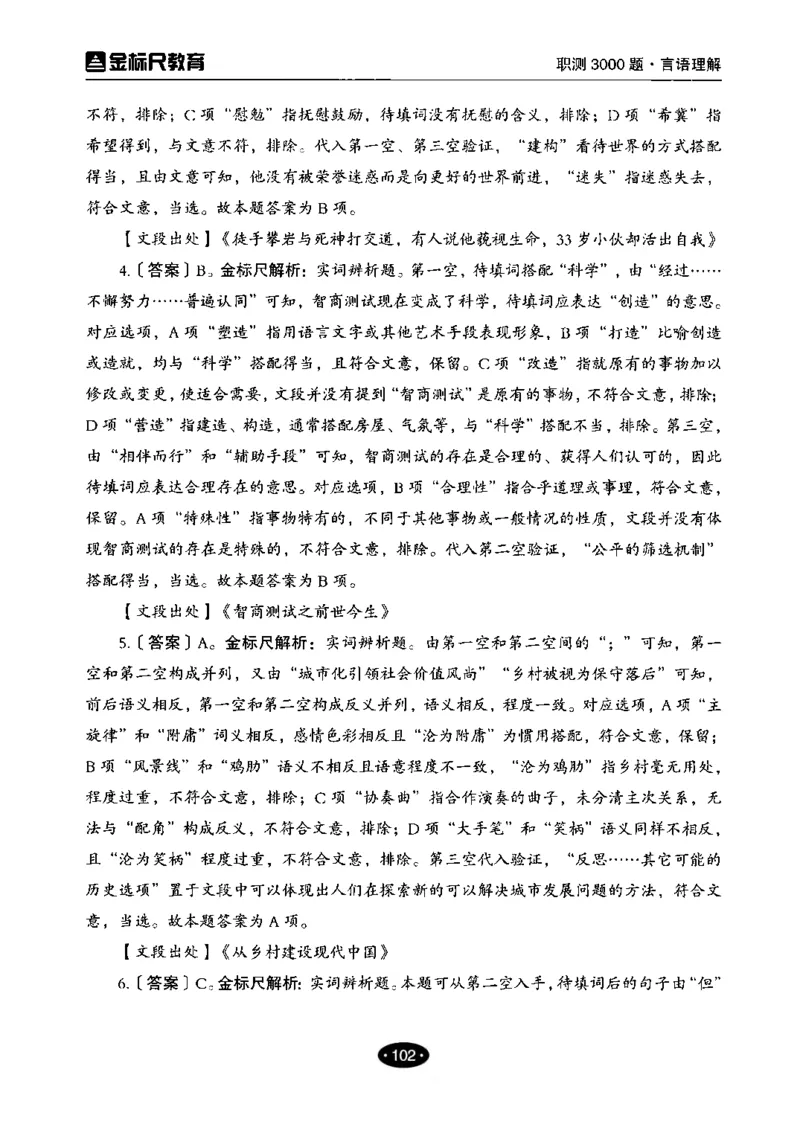 02职业能力倾向测验-高分必刷3000-言语理解与表达解析_26事业职测+综合_闲鱼2026事业单位职测+综合_1.职测资料包_12职测3000题