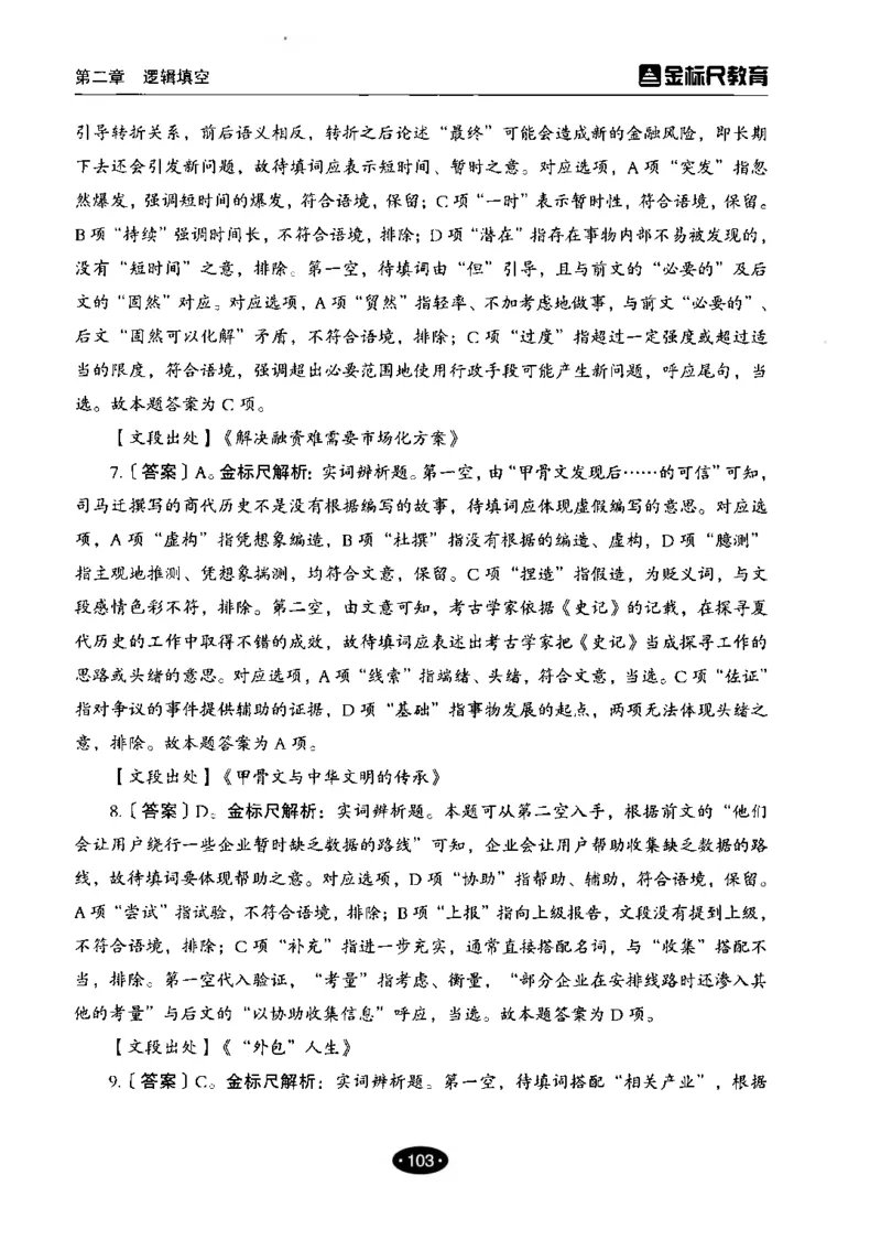 02职业能力倾向测验-高分必刷3000-言语理解与表达解析_26事业职测+综合_闲鱼2026事业单位职测+综合_1.职测资料包_12职测3000题