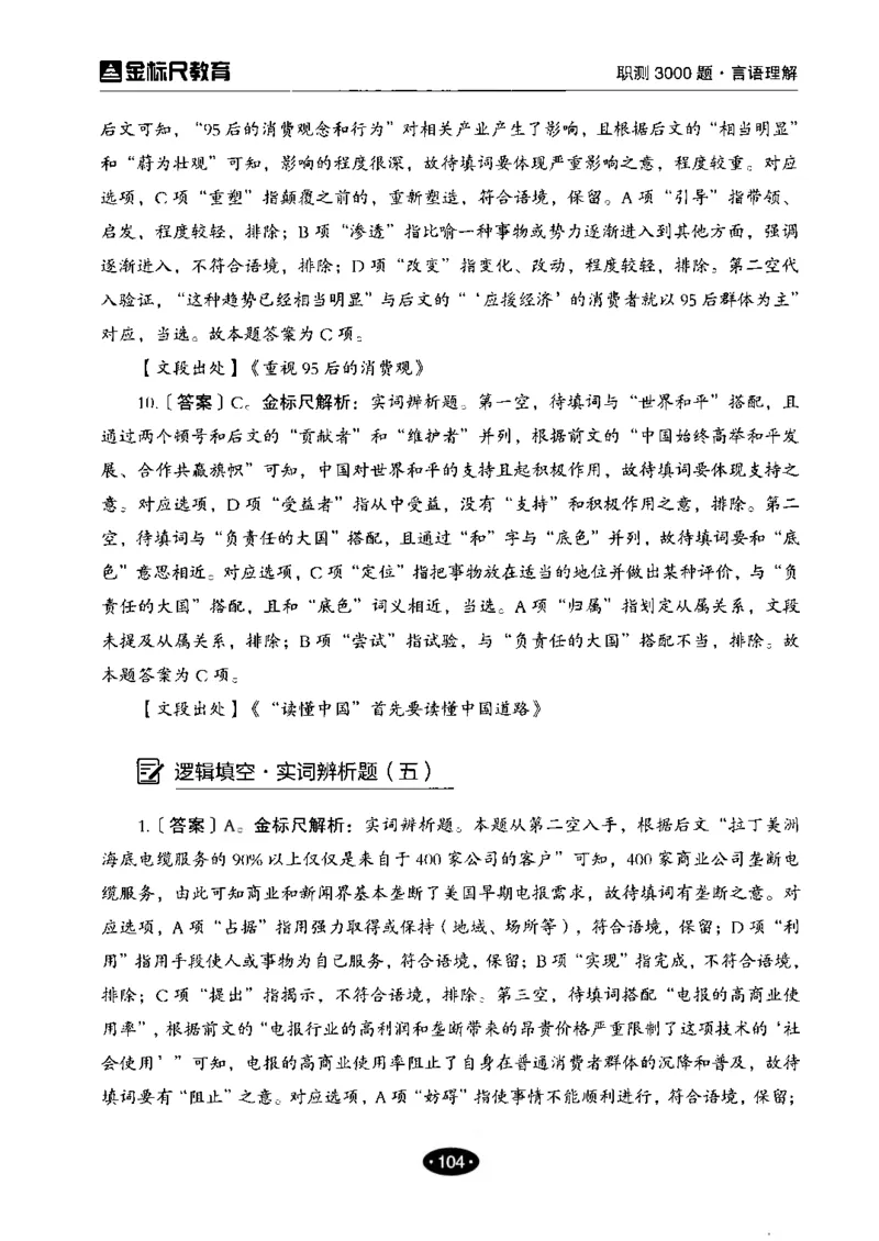 02职业能力倾向测验-高分必刷3000-言语理解与表达解析_26事业职测+综合_闲鱼2026事业单位职测+综合_1.职测资料包_12职测3000题