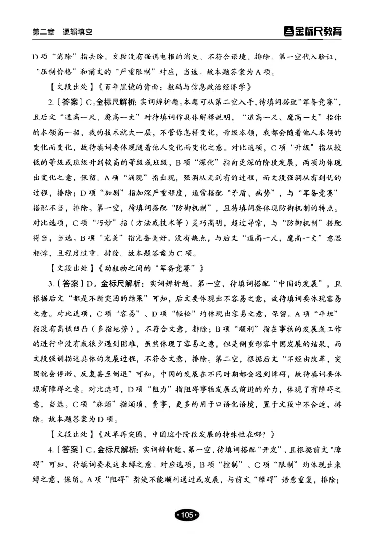02职业能力倾向测验-高分必刷3000-言语理解与表达解析_26事业职测+综合_闲鱼2026事业单位职测+综合_1.职测资料包_12职测3000题