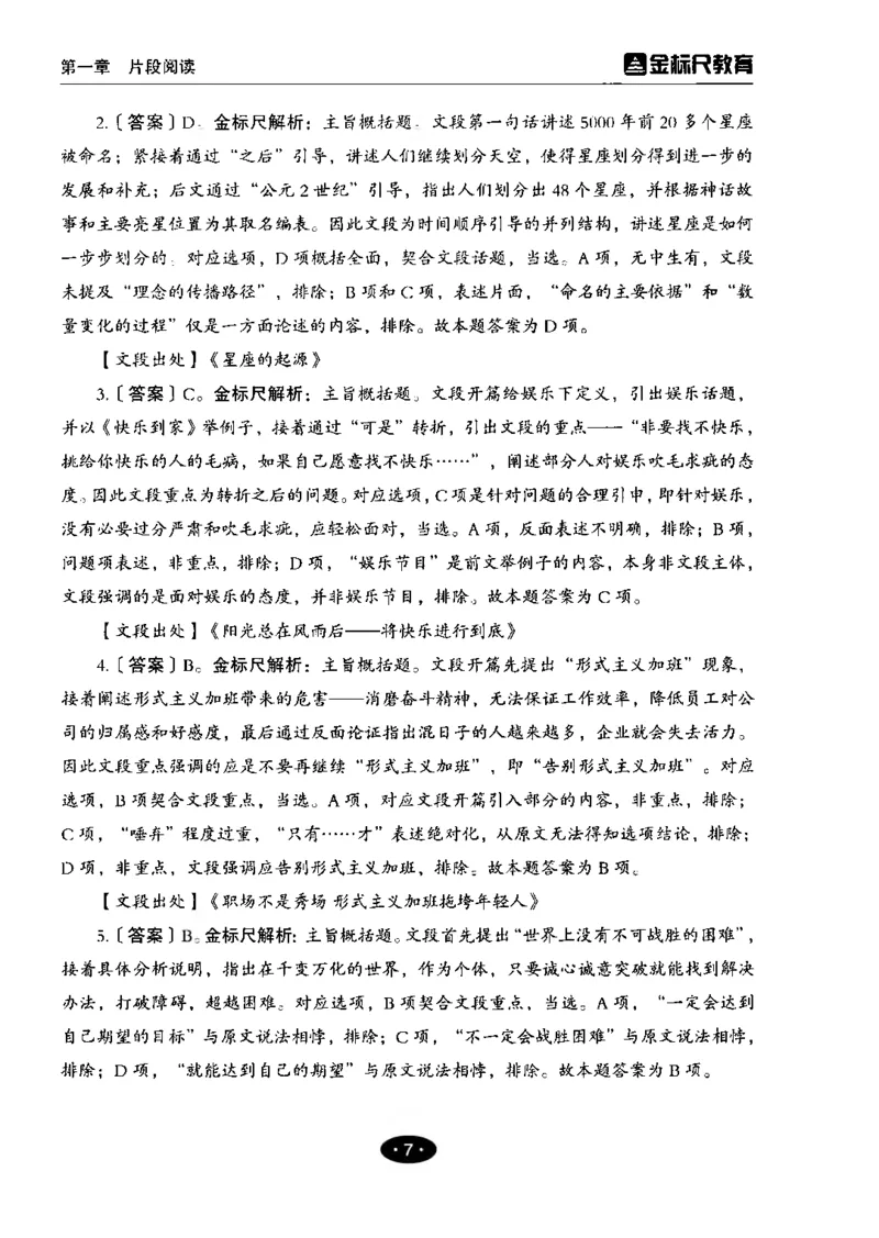 02职业能力倾向测验-高分必刷3000-言语理解与表达解析_26事业职测+综合_闲鱼2026事业单位职测+综合_1.职测资料包_12职测3000题