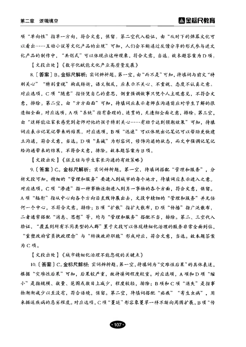 02职业能力倾向测验-高分必刷3000-言语理解与表达解析_26事业职测+综合_闲鱼2026事业单位职测+综合_1.职测资料包_12职测3000题